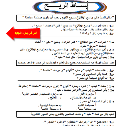 الصف الرابع الابتدائي اللغة العربية  التيرم الأول ملزمة رائعة 322265798