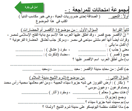 عربية - الصف الرابع الابتدائي نماذج امتحانات لغة عربية  938724181